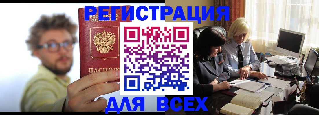 оформление документов для прописки в Калмыкии