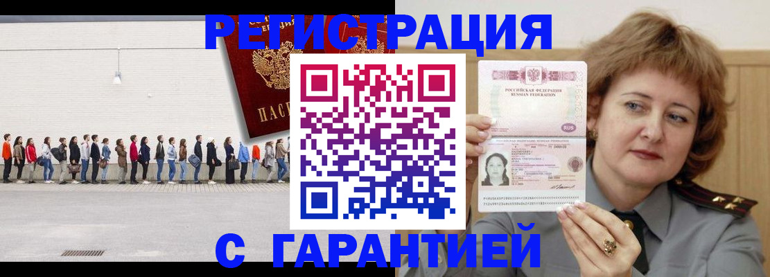 услуги по регистрации по РВП в Калмыкии
