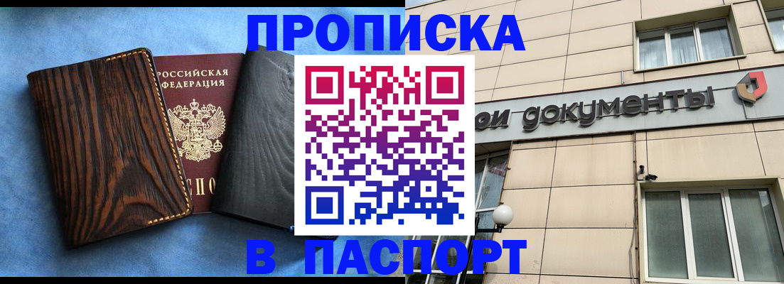 помощь с пропиской в паспорт в Калмыкии